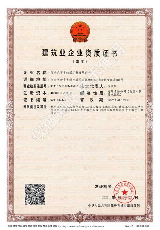 全資子公司--建筑業企業資質證書
